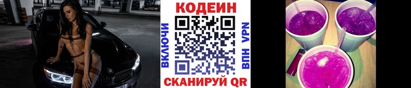 Кодеин Purple Drank  Кинель 